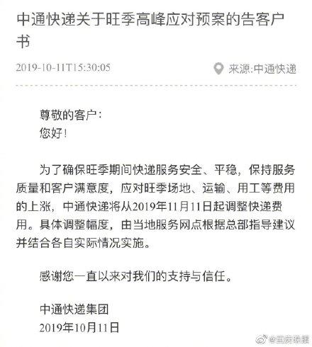 「光明网」中通快递将从11月11日起调整快递费用