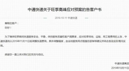 上游新闻■“双11”将至快递行业集体涨价？中通：涨价影响是正面的