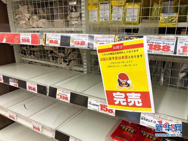 #中国经济网#强台风“海贝思”将登陆日本 超市商品被抢购一空