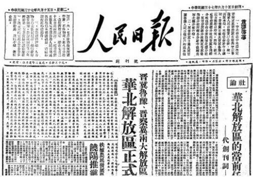 【人民网】新中国报业70年：探索、发展与转型