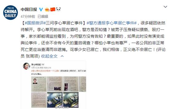 【上观新闻】媒体三问李心草溺亡事件：我们相信正义绝不会溺亡