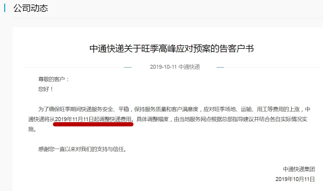 【新闻坊】打响头炮！双十一还没来，这家快递公司就开始涨价了！其他几家呢？