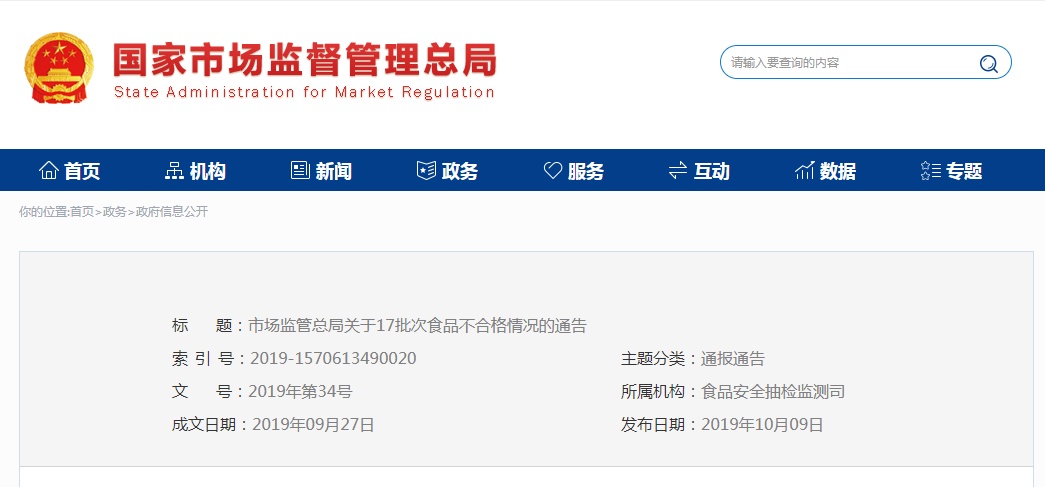 [新华网]千万别买！这17批次食品不合格！
