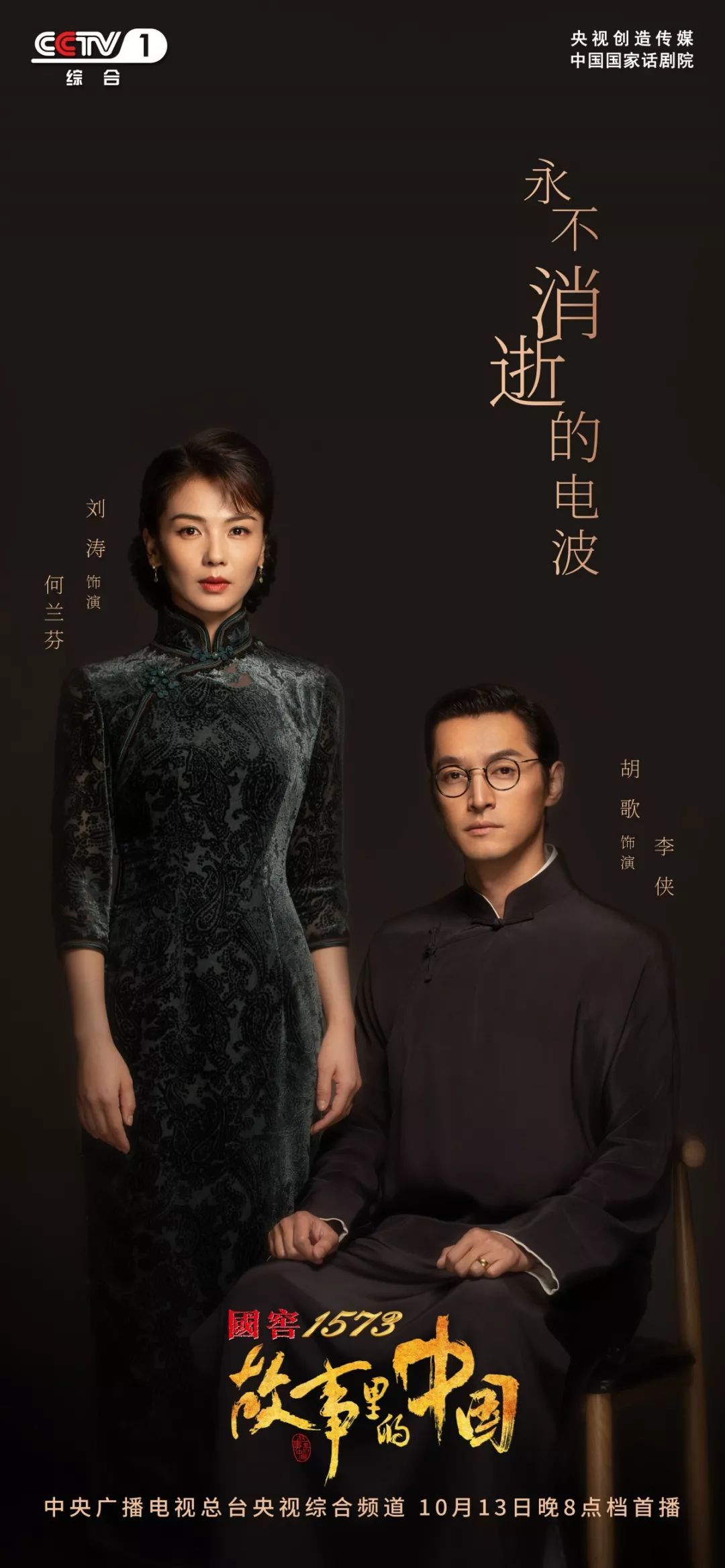 跨越时空,续写"永不消逝的电波"