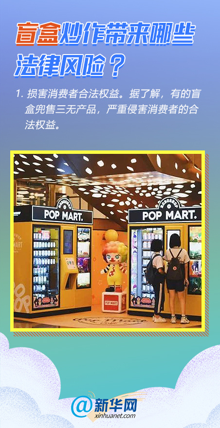 [新华网]难以抗拒的盲盒诱惑 究竟有什么“魔力”？