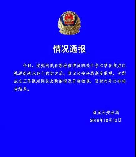 新京报■新京报：李心草溺亡了 但真相显然不能溺亡