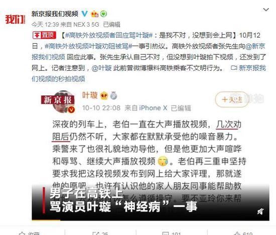 「新京报」高铁外放视频者回应骂叶璇：我不对 没想到会上网