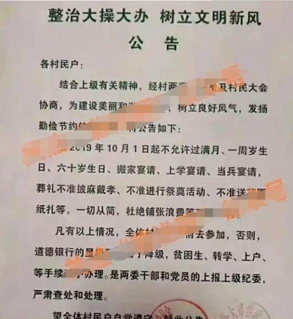 「新京报」“不准披麻戴孝”式村规屡现，法治素养该“充值”了