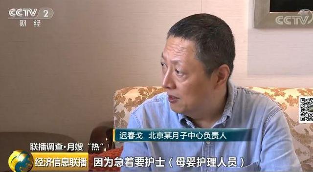 #环球网#月嫂行业乱象起底：培训7天速成、包发证书、自己定级别