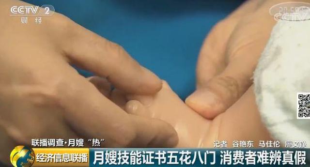 #环球网#月嫂行业乱象起底：培训7天速成、包发证书、自己定级别