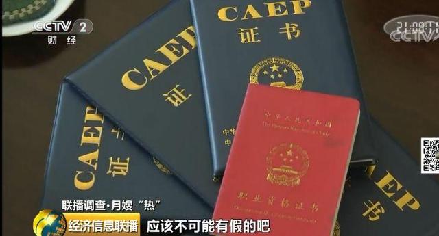 #环球网#月嫂行业乱象起底：培训7天速成、包发证书、自己定级别