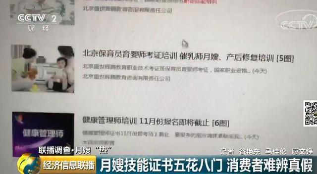 #环球网#月嫂行业乱象起底：培训7天速成、包发证书、自己定级别