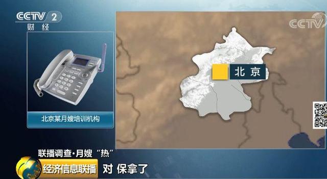 #环球网#月嫂行业乱象起底：培训7天速成、包发证书、自己定级别