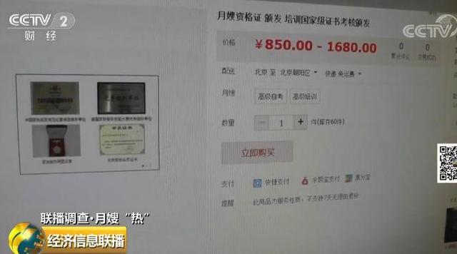 #环球网#月嫂行业乱象起底：培训7天速成、包发证书、自己定级别