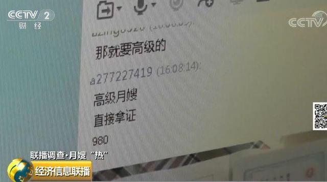 #环球网#月嫂行业乱象起底：培训7天速成、包发证书、自己定级别