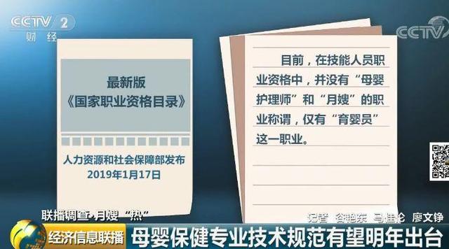 #环球网#月嫂行业乱象起底：培训7天速成、包发证书、自己定级别
