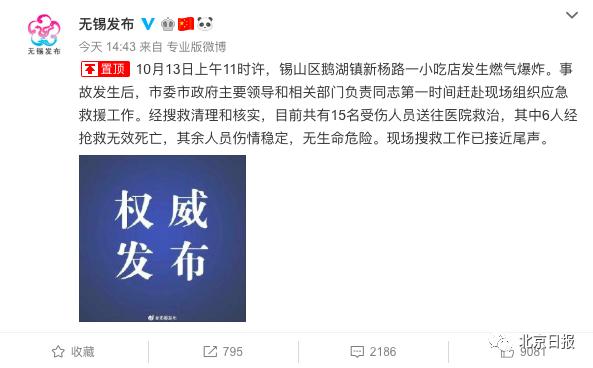 北京日报客户端■无锡一小吃店爆炸致6死，搜救还在进行