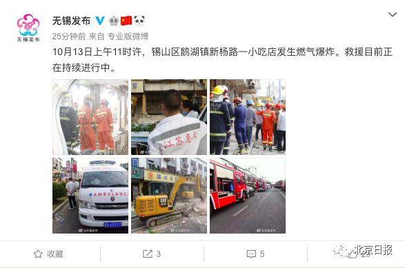 北京日报客户端■无锡一小吃店爆炸致6死，搜救还在进行