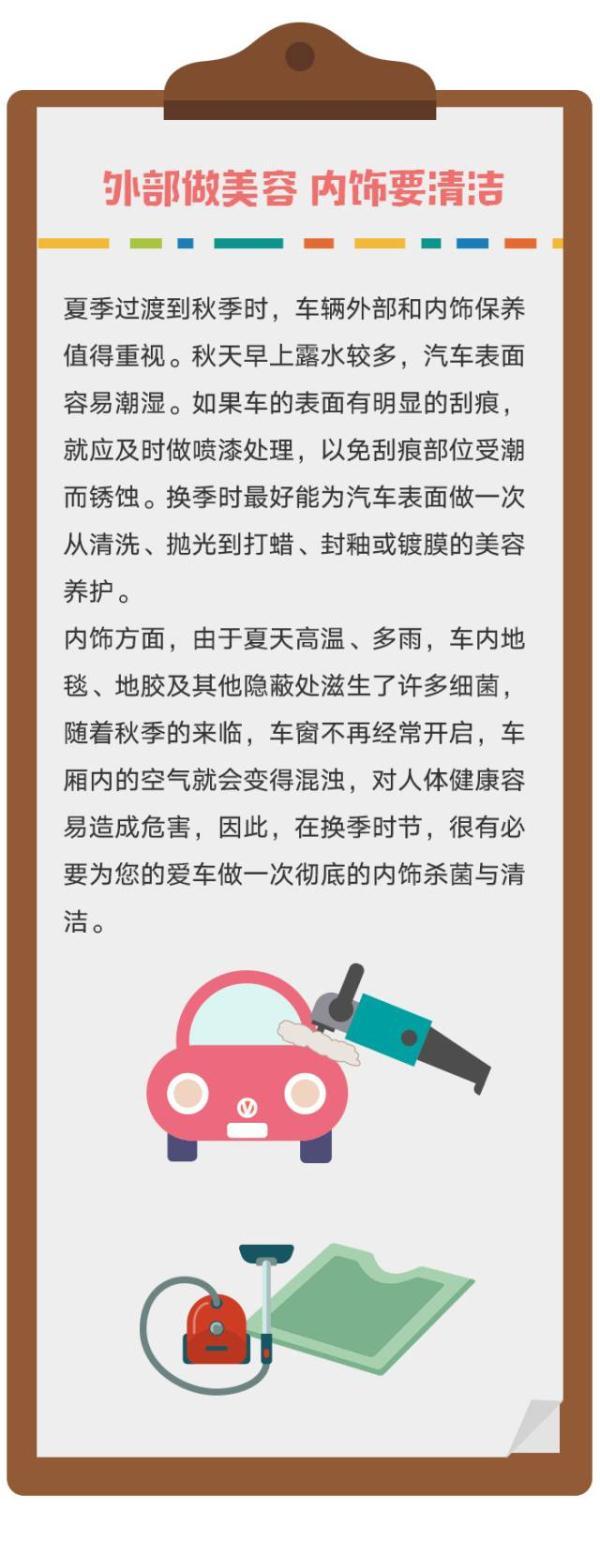 #光明网#秋季汽车保养需及时，这8点千万不能小看