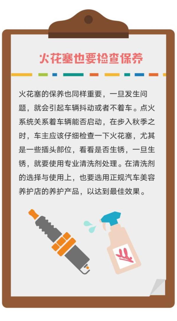 #光明网#秋季汽车保养需及时，这8点千万不能小看