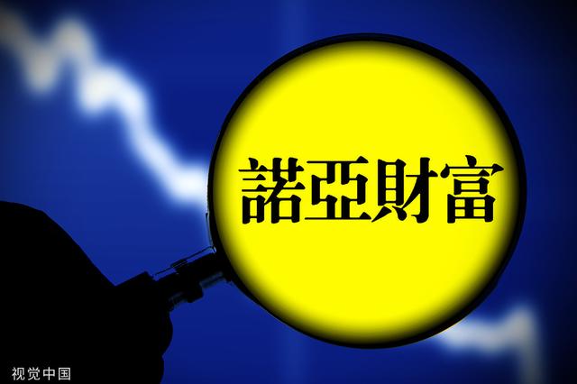 新京报@应急流动性方案被指有二次收割客户之嫌 诺亚最新回应