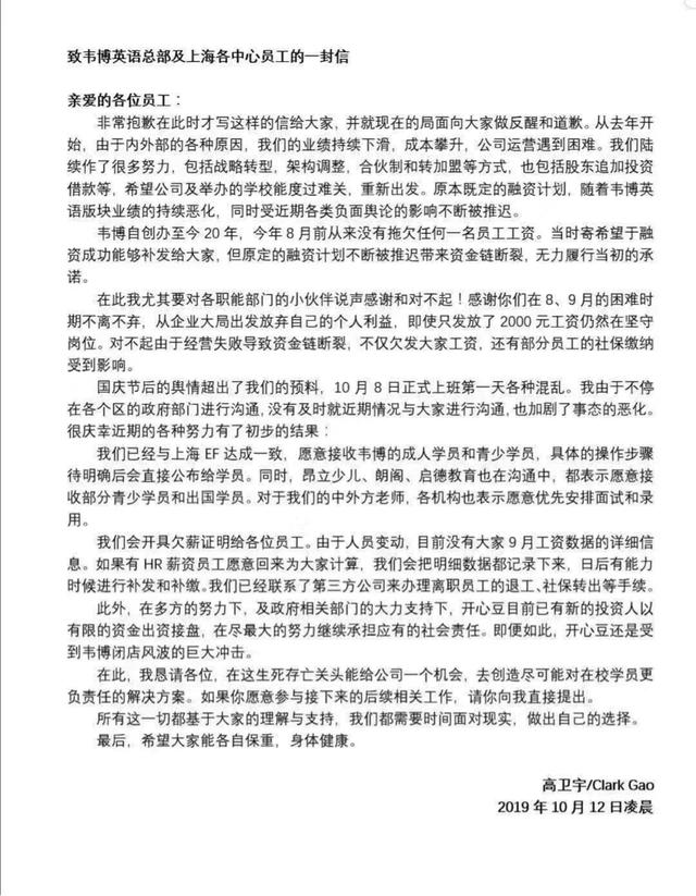 [每日经济新闻]韦博英语创始人承认资金链断裂，英孚英语接盘之后如何应对？