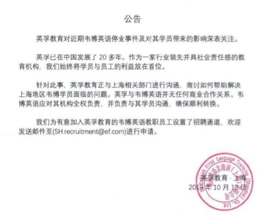 [每日经济新闻]韦博英语创始人承认资金链断裂，英孚英语接盘之后如何应对？