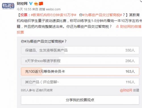 「财经网」14日晚报：贾跃亭在美申请个人破产重组；趣步APP涉嫌传销被查