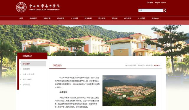 #澎湃新闻#中大南方学院一教师被举报性侵女生，校方：已开除，警方介入