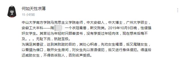 #澎湃新闻#中大南方学院一教师被举报性侵女生，校方：已开除，警方介入