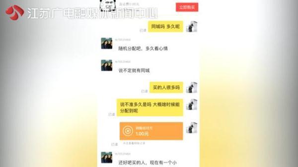 #光明网#花一元就能买到甜甜的恋爱？记者体验了下发现……