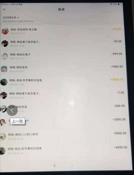 北京日报客户端@买房借了14万，9岁女儿网上打赏俩月，花光了……