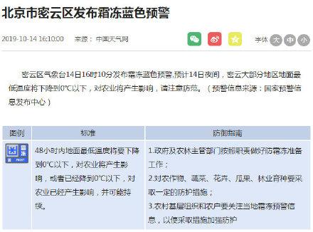 光明网■北京五区发布霜冻蓝色预警
