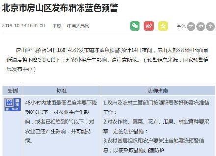 光明网■北京五区发布霜冻蓝色预警