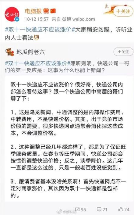 光明网：专家称双十一快递涨价是乌龙