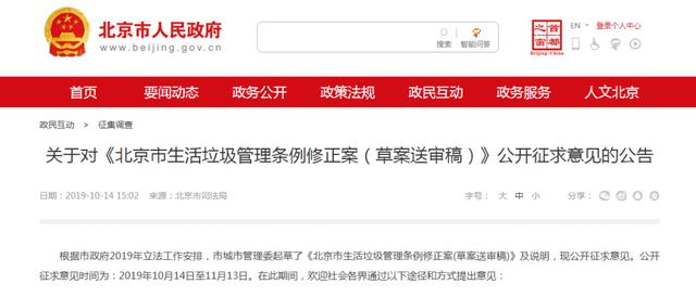 每日经济新闻■垃圾分类轮到北京了！个人扔错拟罚200元，还可能影响信用