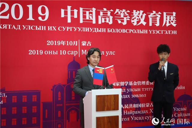 [人民网]“2019中国高等教育展”走进蒙古国