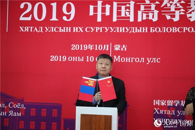 [人民网]“2019中国高等教育展”走进蒙古国