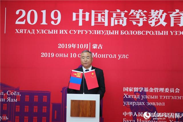 [人民网]“2019中国高等教育展”走进蒙古国