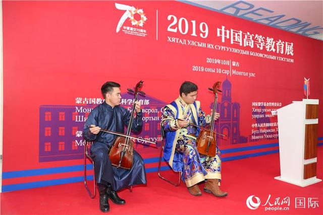 [人民网]“2019中国高等教育展”走进蒙古国