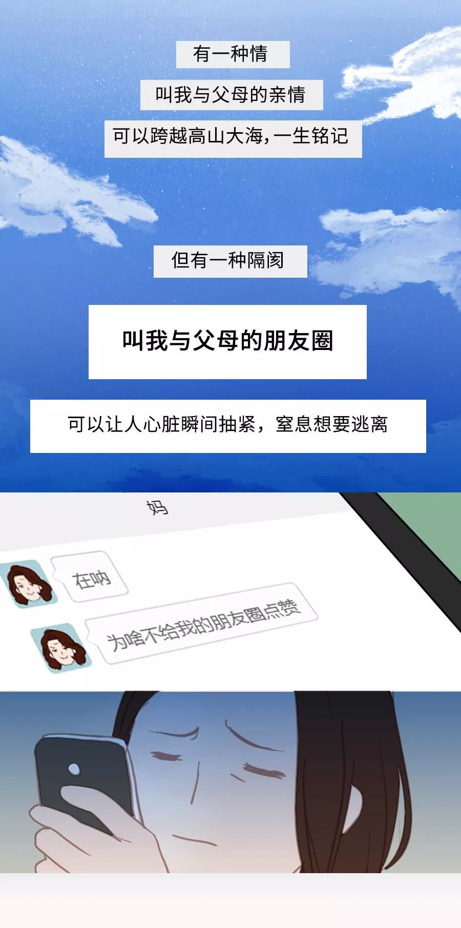 #中国新闻网#为什么你不爱看父母的朋友圈？