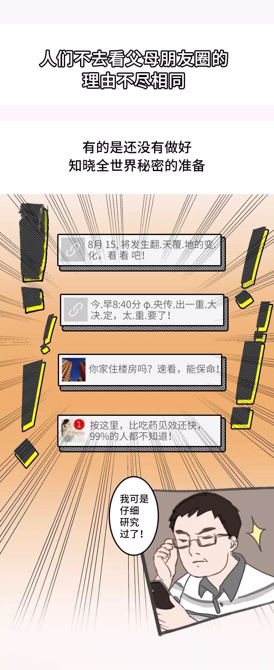#中国新闻网#为什么你不爱看父母的朋友圈？
