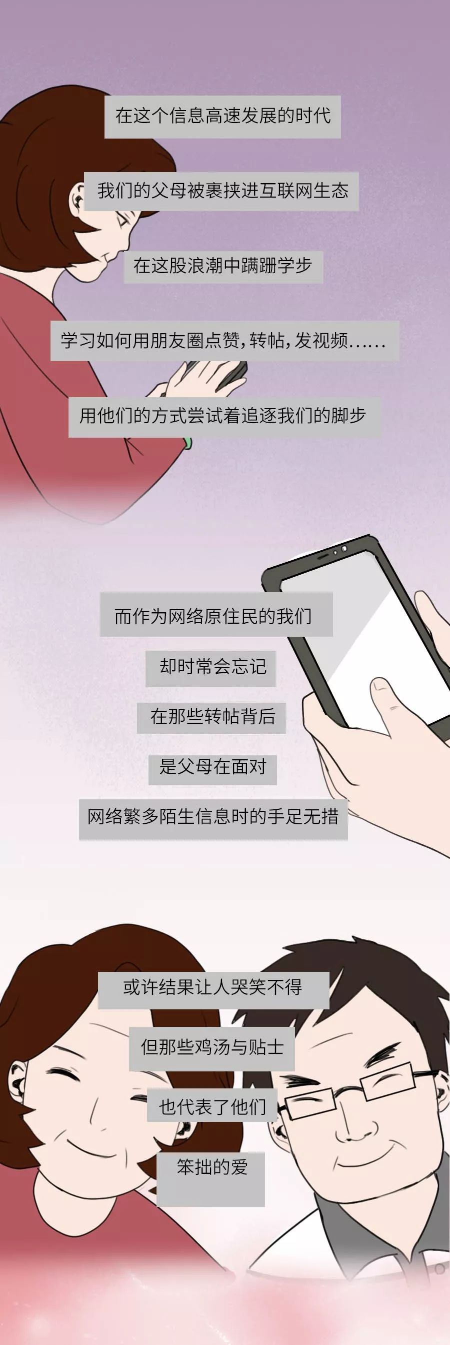 #中国新闻网#为什么你不爱看父母的朋友圈？