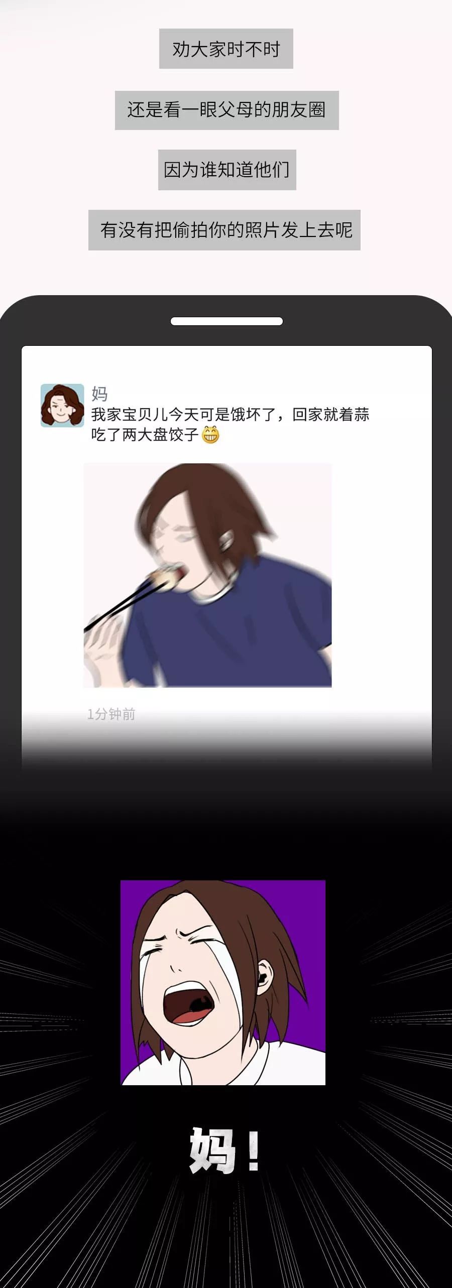 #中国新闻网#为什么你不爱看父母的朋友圈？