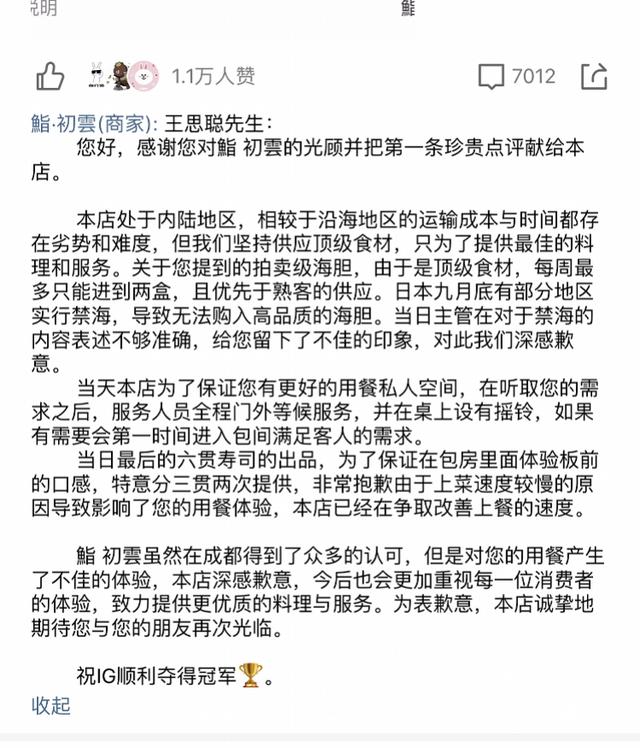 「南方都市报」王思聪大众点评吐槽万元日料难吃，比银行卡号更壕的红V认证曝光
