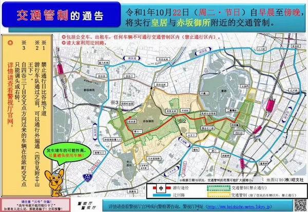 #澎湃新闻#旅游提醒：德仁天皇即位典礼期间日本交通将受影响
