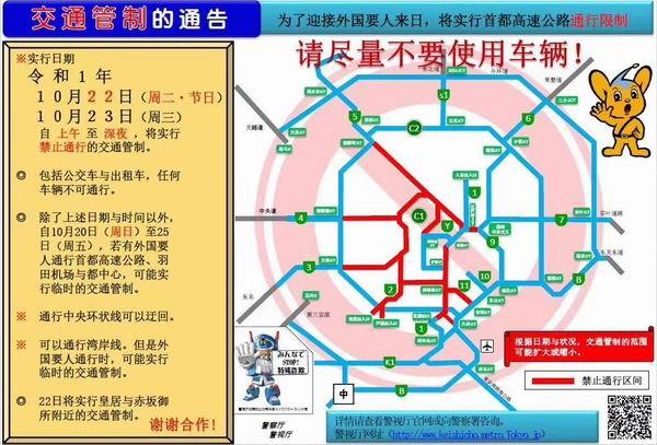 #澎湃新闻#旅游提醒：德仁天皇即位典礼期间日本交通将受影响
