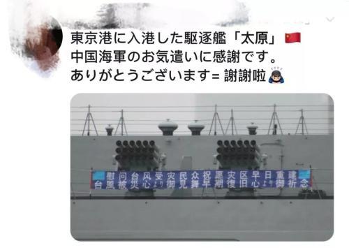 #中新网微信公众号#这场超强台风打破“次元壁”，日本人为何感谢中国海军？