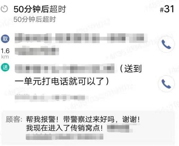 #光明网#身陷传销窝点，男子急中生智，点外卖求救：“帮我报警！”