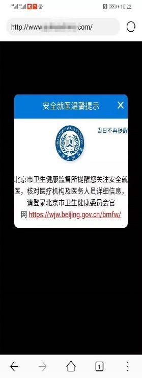「北京日报客户端」查询看病出现弹窗？别担心，那是卫监君的健康提醒